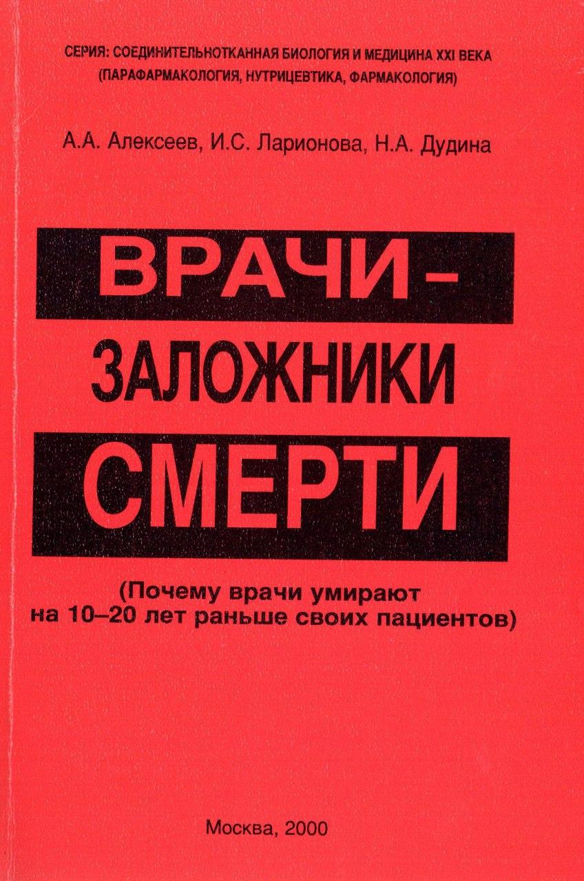 Профессор Алексеев Александр Алексеевич